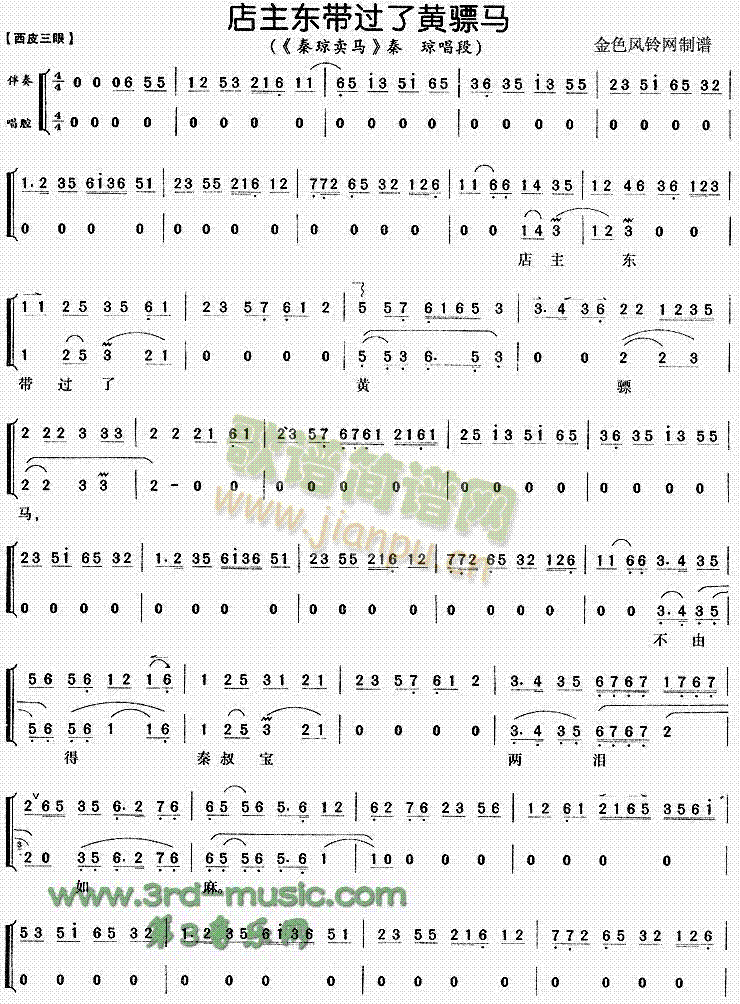 店主东带过了黄骠马(九字歌谱)1