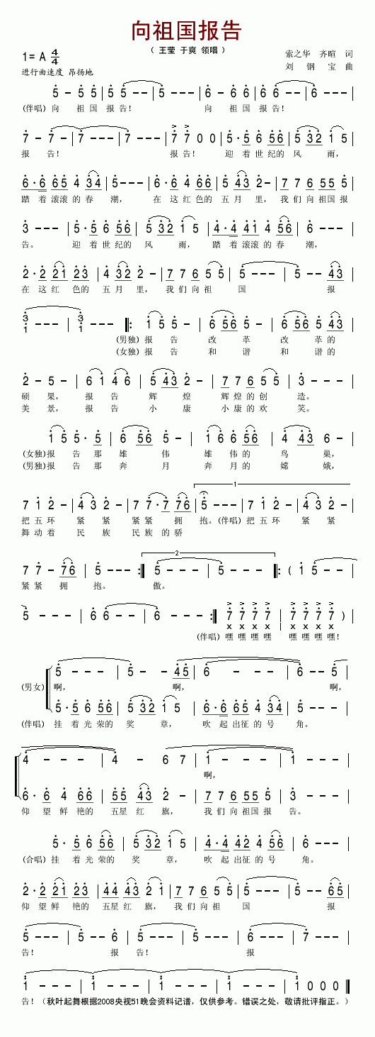 向祖国报告(五字歌谱)1