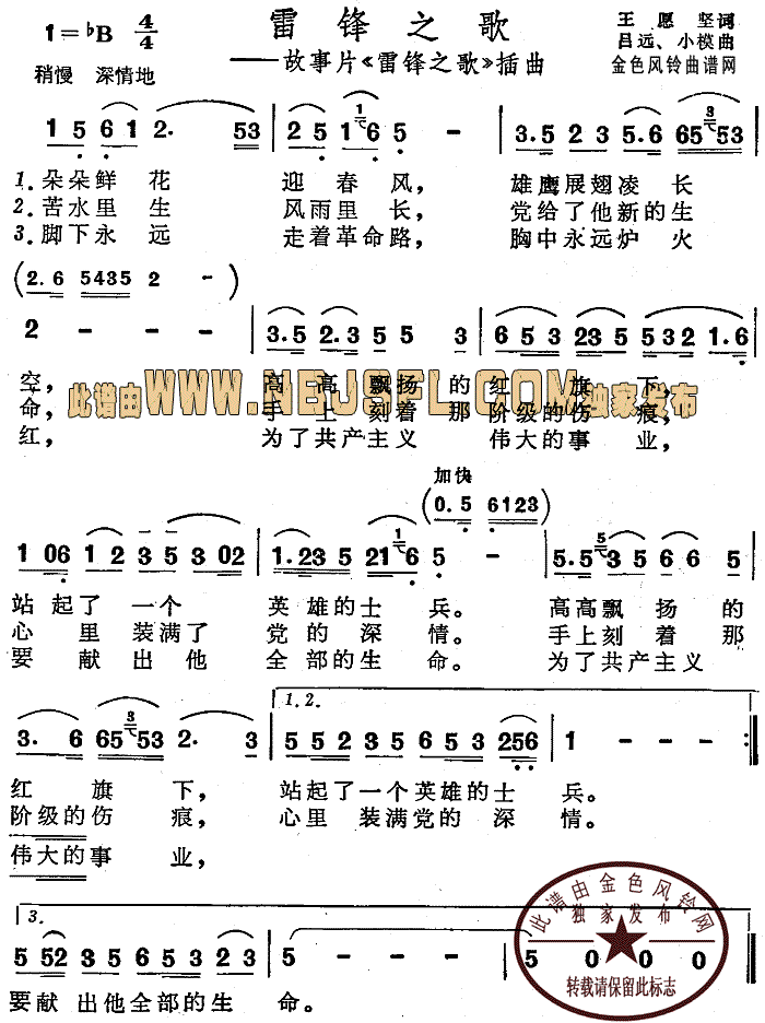 雷锋之歌(四字歌谱)1