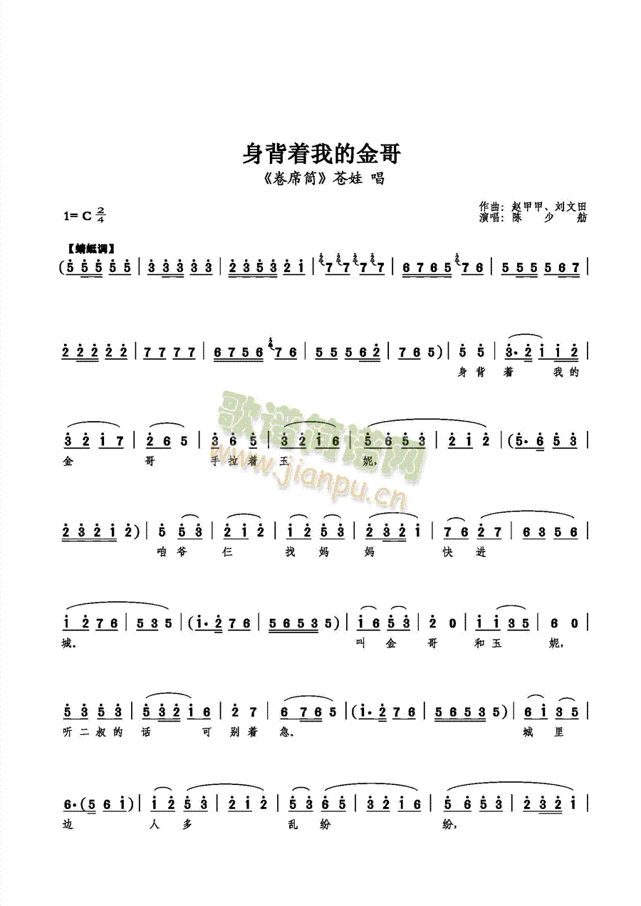 身背着我的金哥(七字歌谱)1