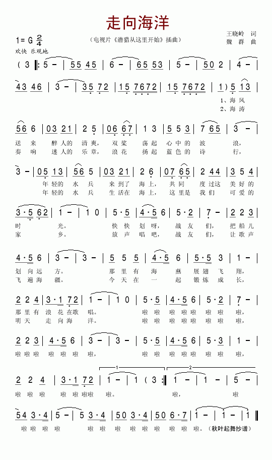 走向海洋(四字歌谱)1