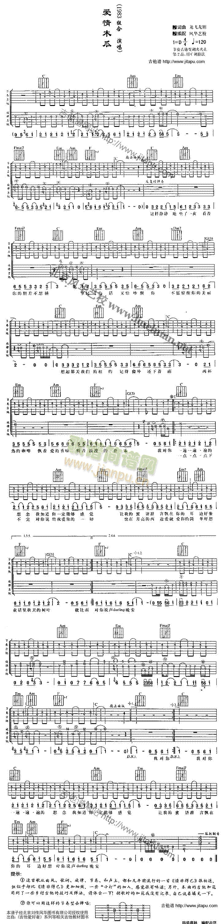 爱情木瓜(吉他谱)1