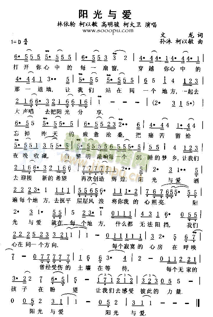 阳光与爱(四字歌谱)1