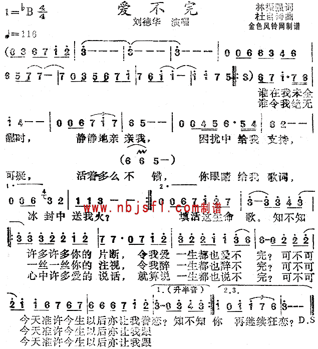 爱不完(三字歌谱)1