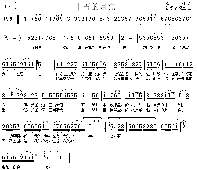 十五的月亮(五字歌谱)1