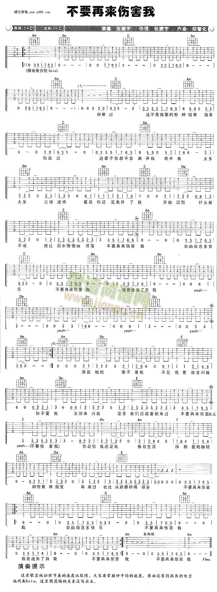 不要再来伤害我(吉他谱)1