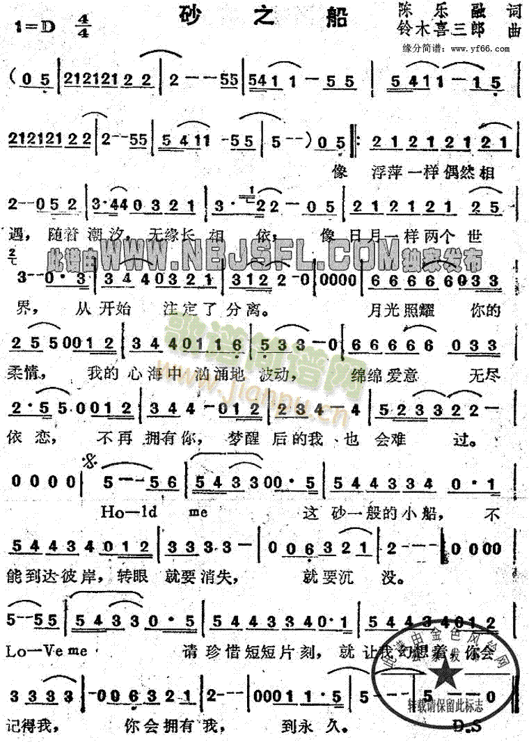 砂之船(三字歌谱)1