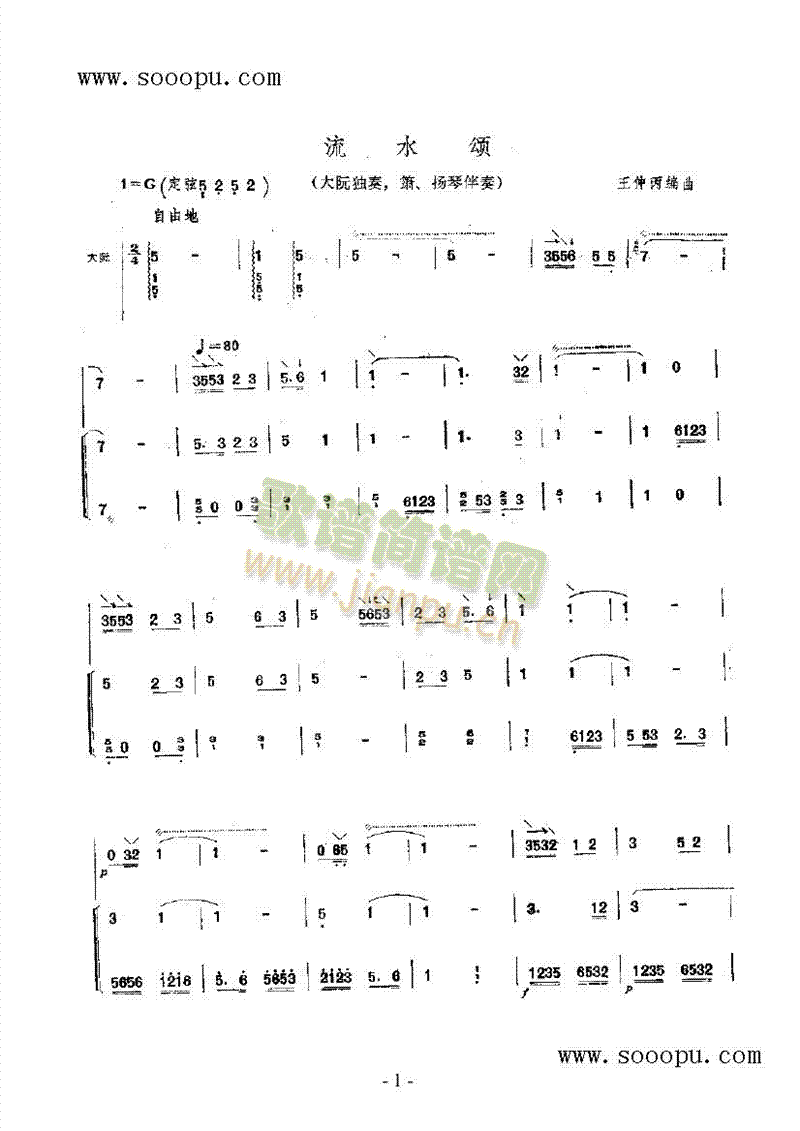 流水颂民乐类阮(其他乐谱)1