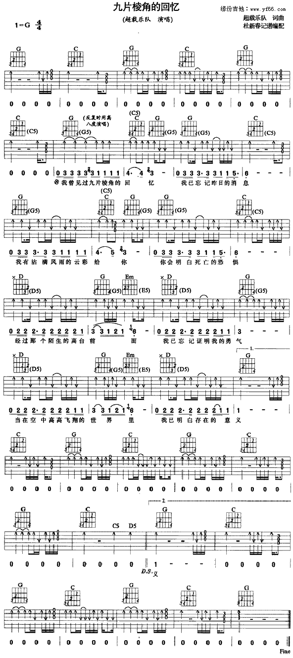 九片棱角的回忆(吉他谱)1