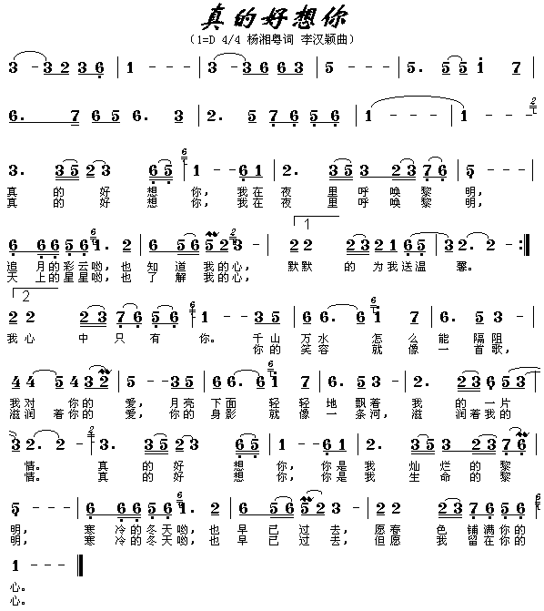 真的好想你(五字歌谱)1