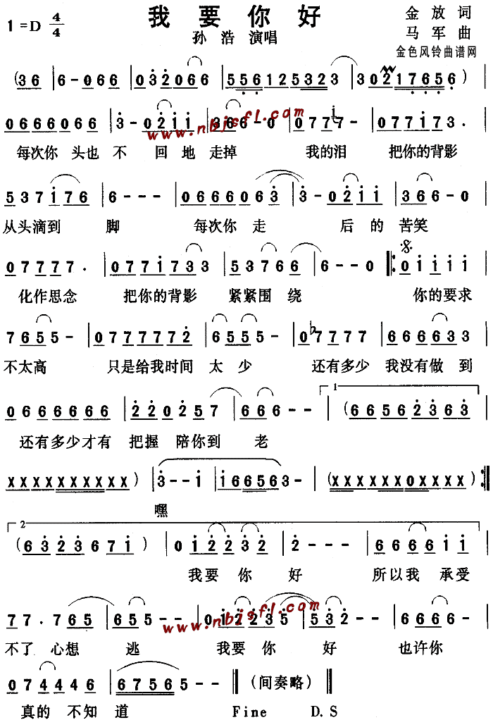 我要你好(四字歌谱)1