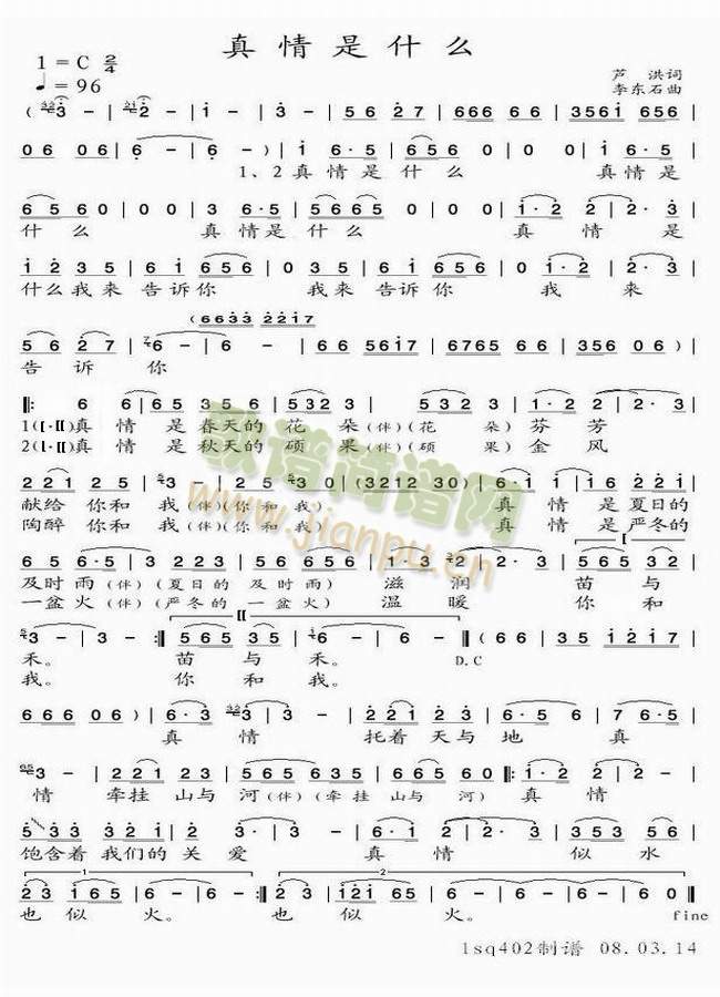 芦洪词李东石曲(七字歌谱)1