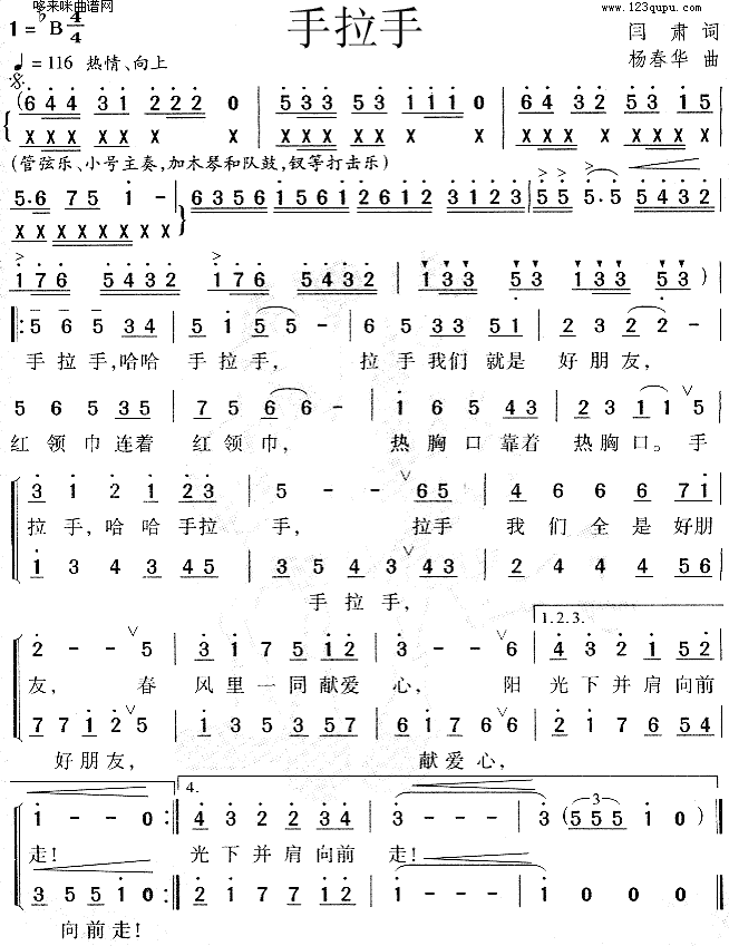 手拉手(三字歌谱)1