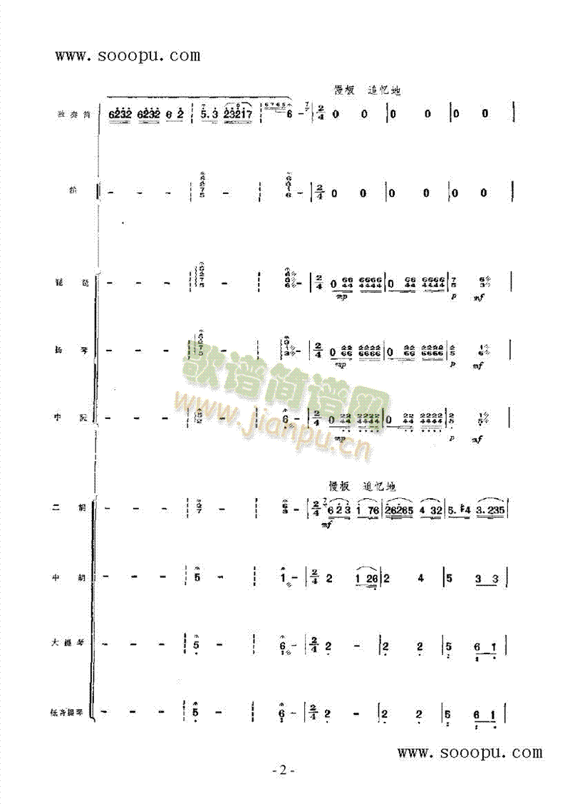 村笛民乐类竹笛(其他乐谱)3