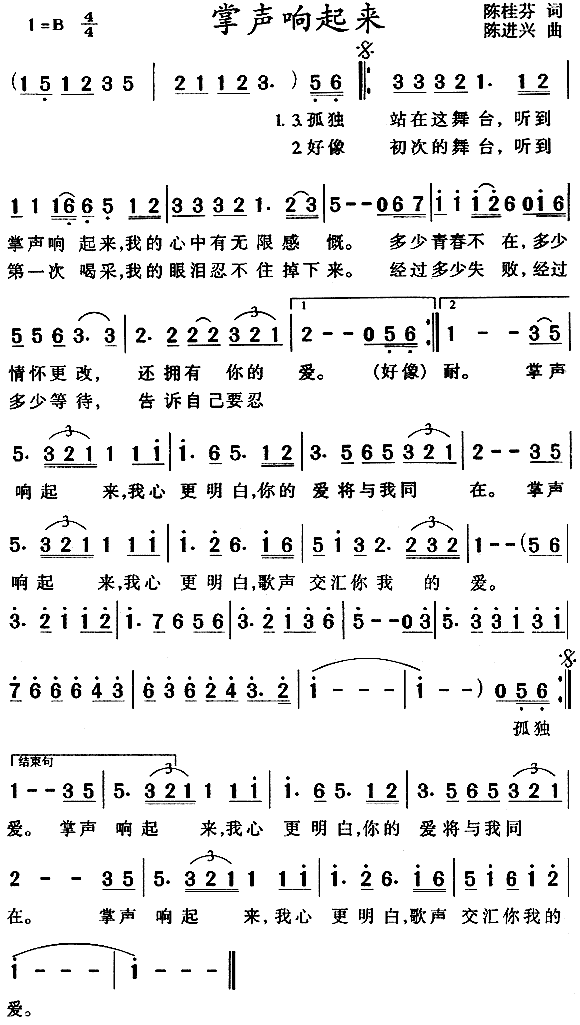 掌声响起来(五字歌谱)1