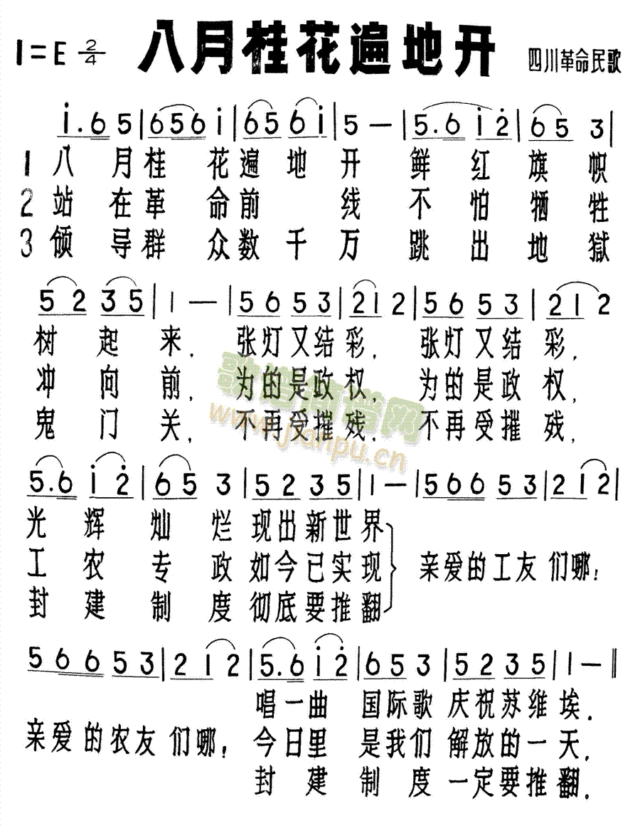 八月桂花遍地开(七字歌谱)1