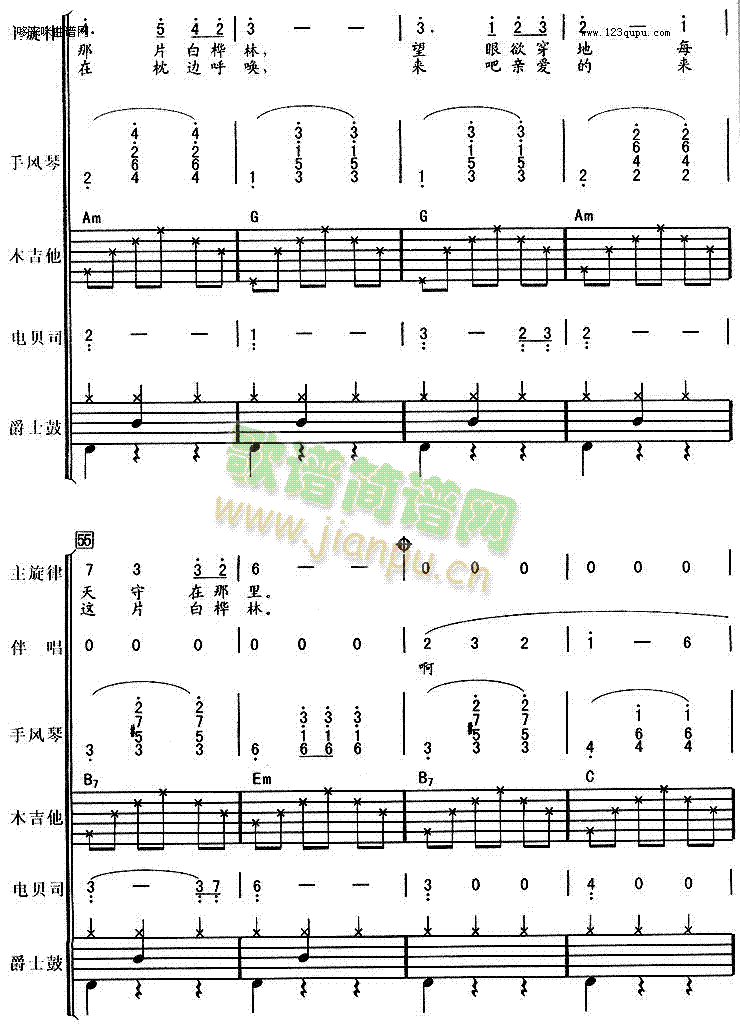 白桦林(吉他谱)6