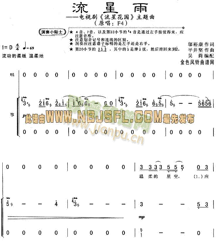 流星雨(古筝扬琴谱)1