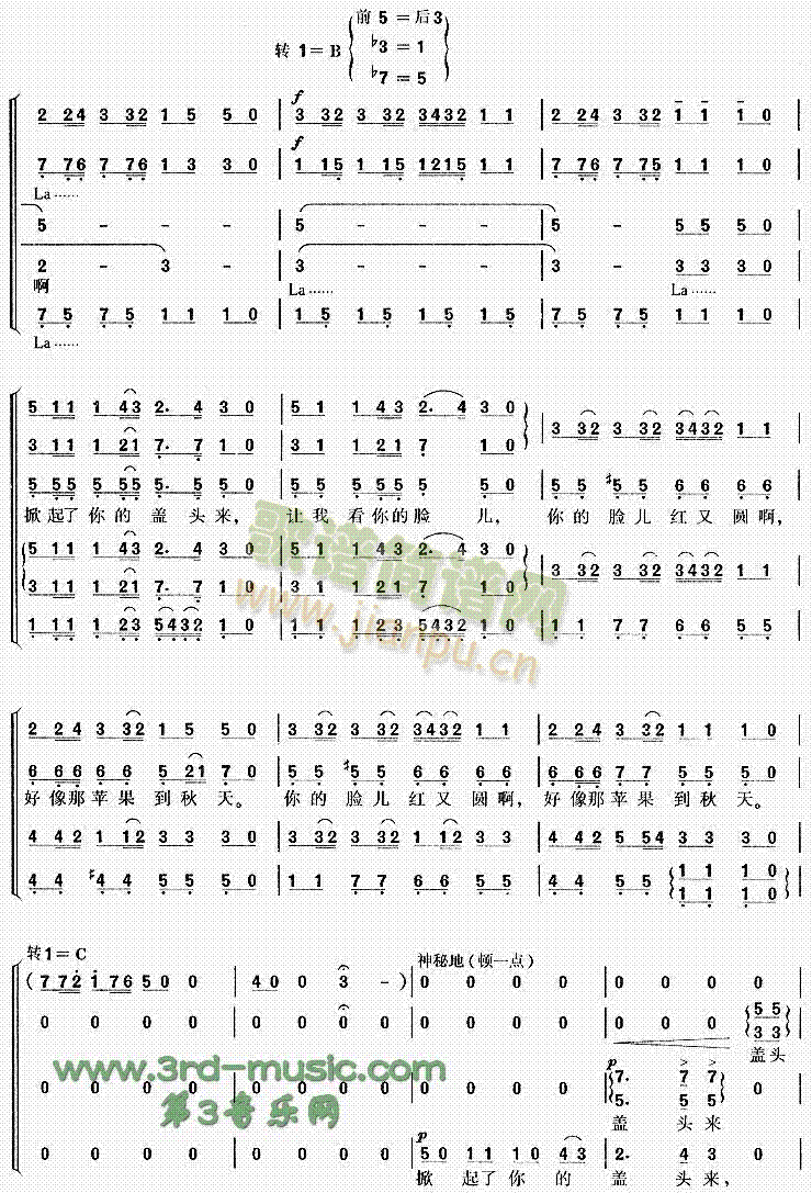 掀起你的盖头来(七字歌谱)3