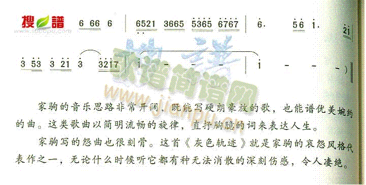 灰色轨迹(四字歌谱)3