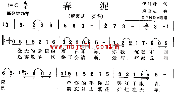 春泥(二字歌谱)1