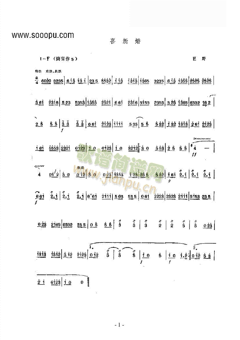 喜新婚民乐类竹笛(笛箫谱)1