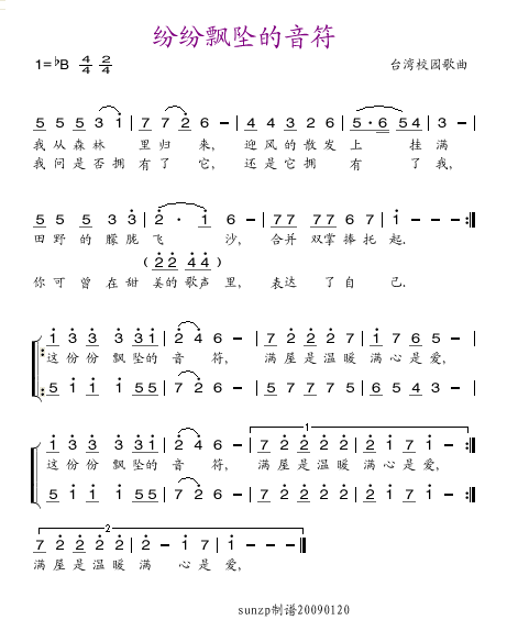 纷纷飘坠的音符(七字歌谱)1