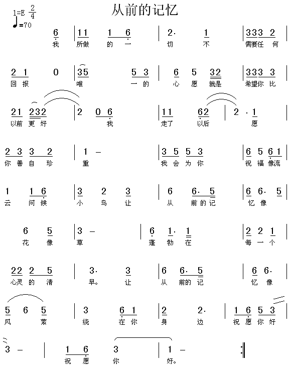 从前的记忆(五字歌谱)1