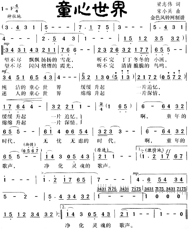 童心世界(四字歌谱)1