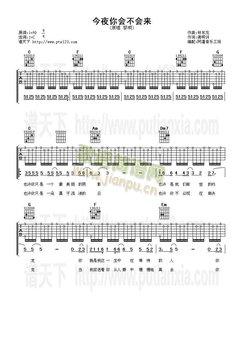 今夜你会不会来(吉他谱)1