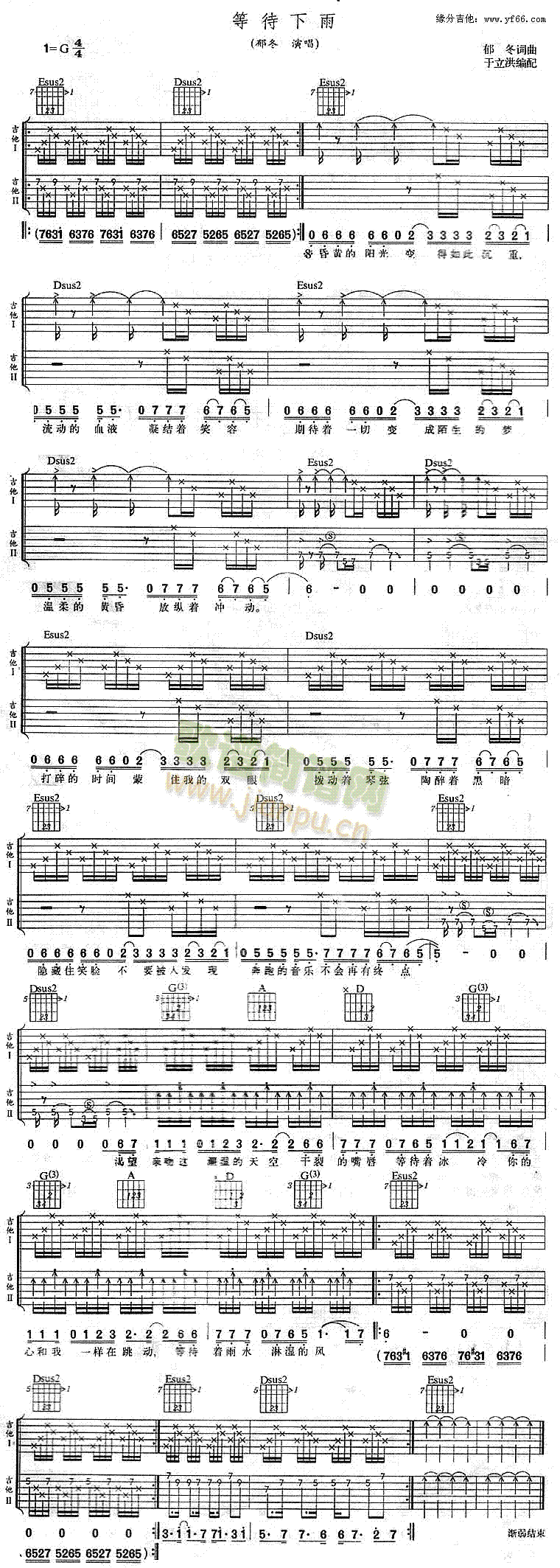等待下雨(吉他谱)1