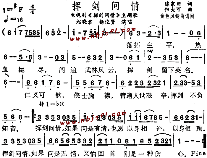 挥剑问情(四字歌谱)1