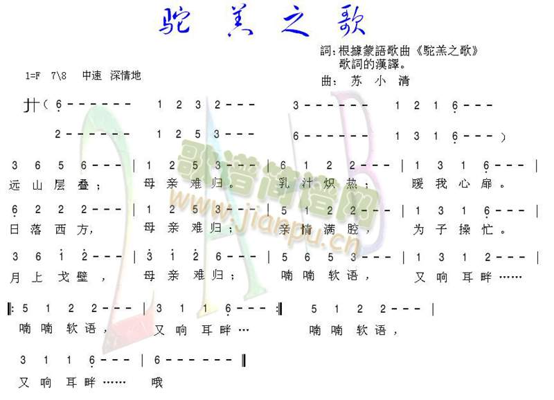 驼羔之歌(四字歌谱)1