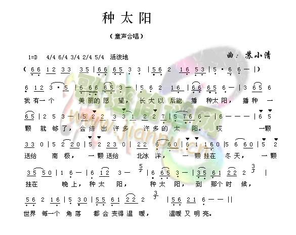 种太阳(三字歌谱)1