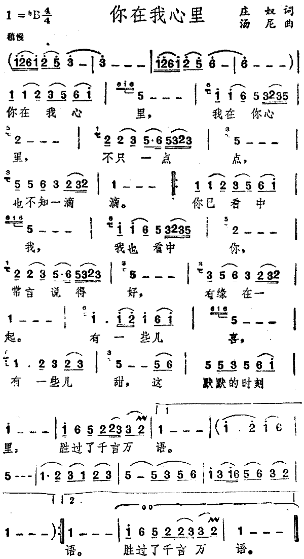 你在我心里(五字歌谱)1