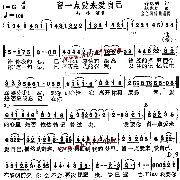 留一点爱来爱自己(八字歌谱)1