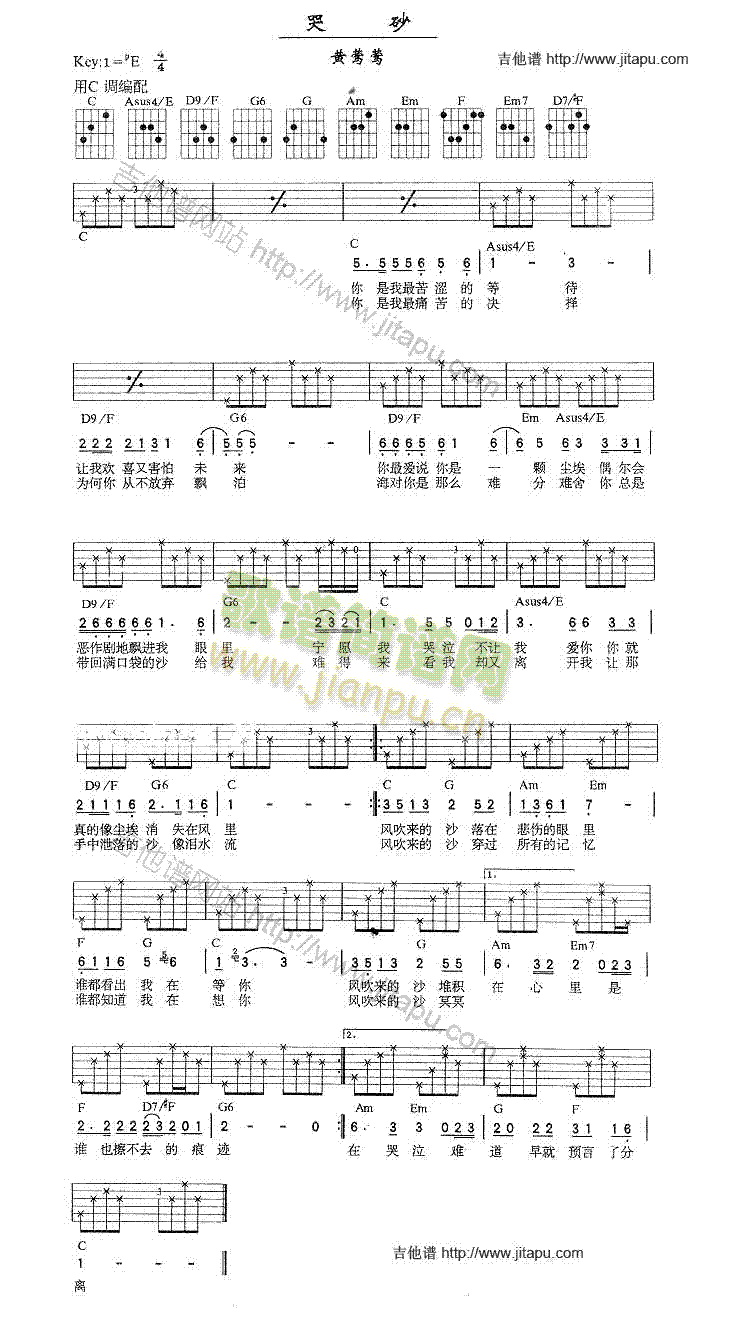 哭砂(吉他谱)1