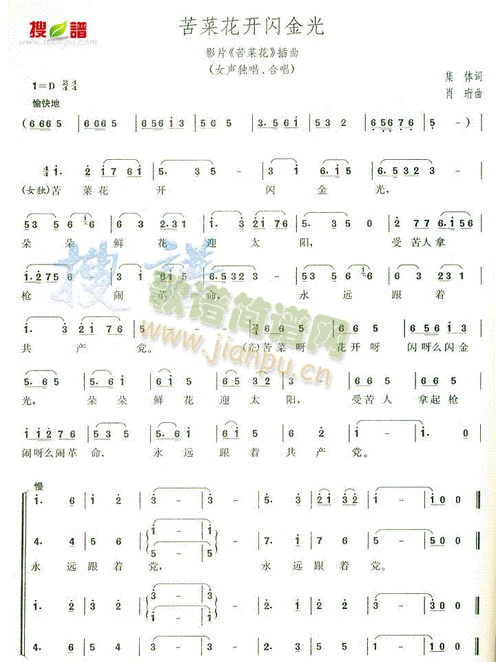 苦菜花开闪金光(七字歌谱)1