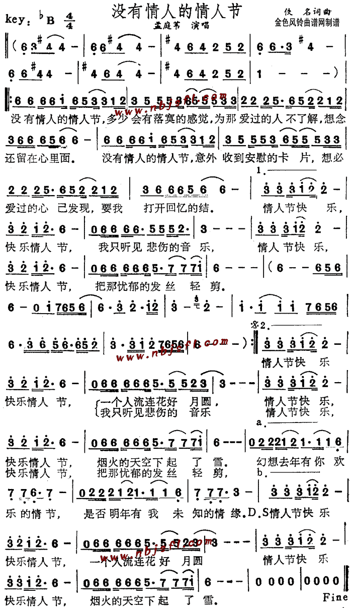 没有情人的情人节(八字歌谱)1