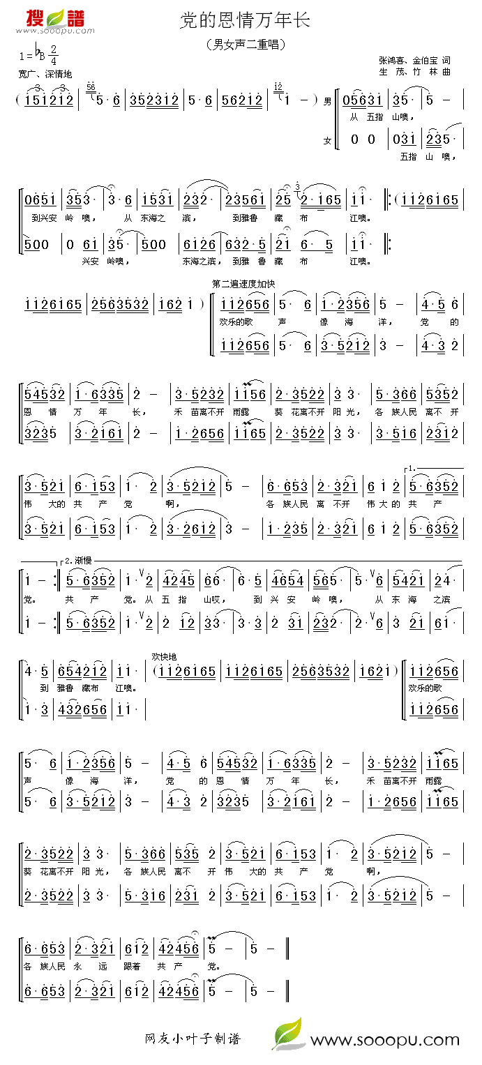 党的恩情万年长(七字歌谱)1