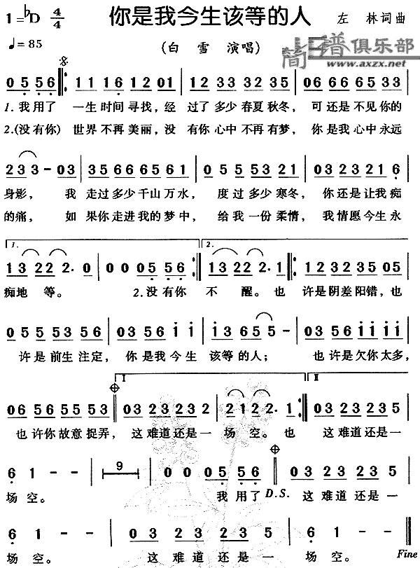 你是我今生该等的人(九字歌谱)1