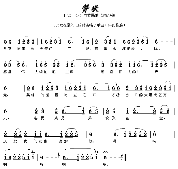 赞歌(二字歌谱)1