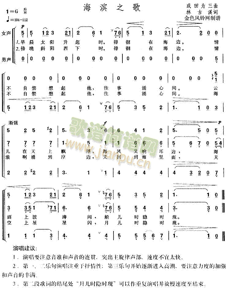 海滨之歌(四字歌谱)1