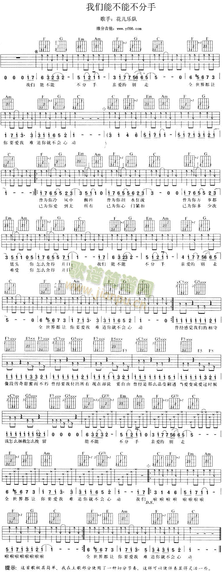 花儿乐队-我们能不能不分手(吉他谱)1