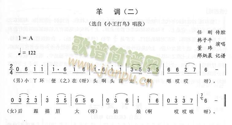 羊调_>小王打鸟>二人转(十字及以上)1