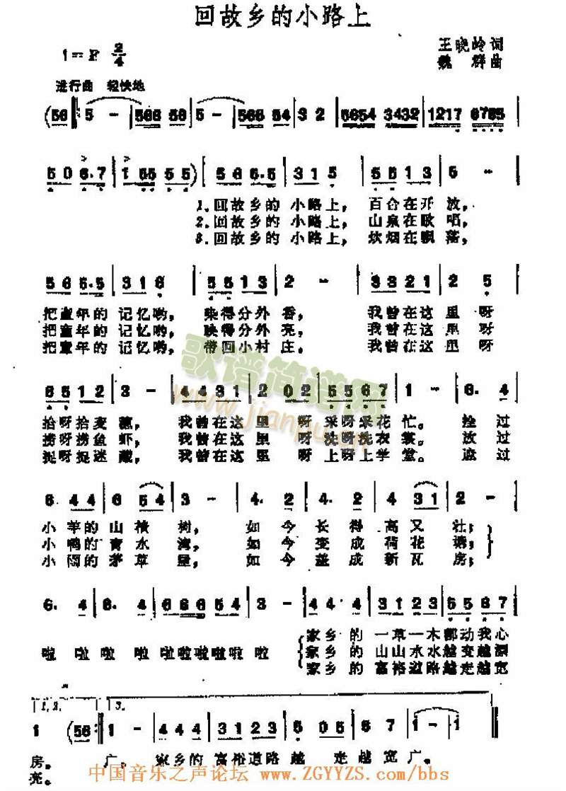 回故乡的小路(六字歌谱)1