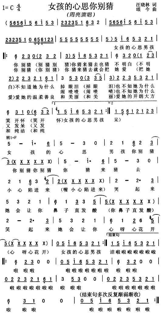 女孩的心思你别猜(八字歌谱)1