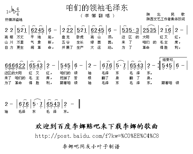 咱们的领袖毛泽东(八字歌谱)1