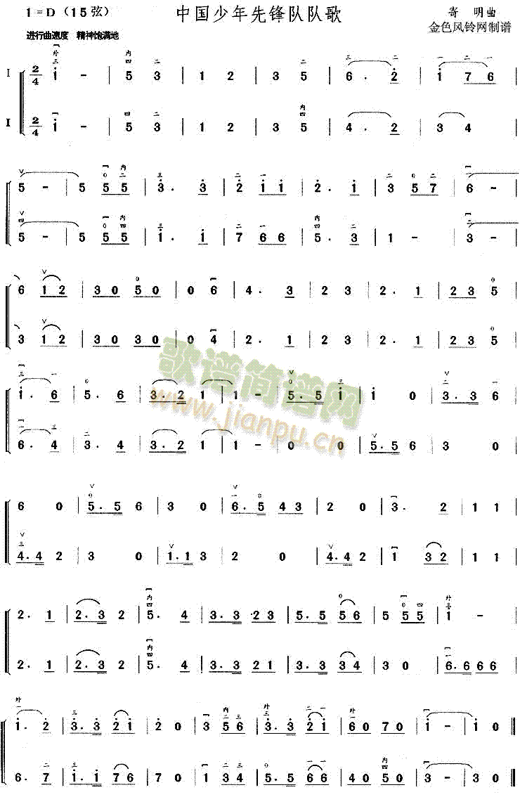 中国少年先锋队队歌(二胡谱)1