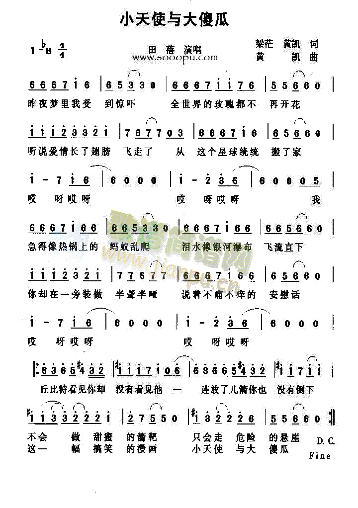 小天使和大傻瓜(七字歌谱)1